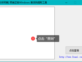 【工具】预装Windows 8.1/10家庭版/家庭中文版正版激活码 提取预装授权激活码教程